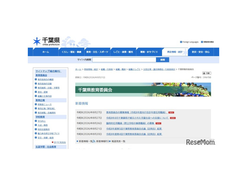 千葉県教育委員会