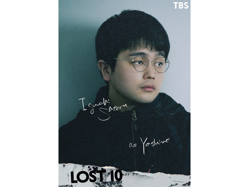 TBS金曜ドラマ「LOST10」