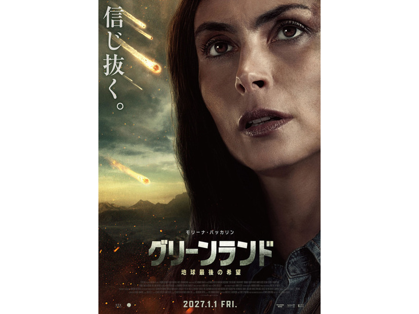 『グリーンランド ―地球最後の希望―』© 2025 GREENLAND MOVIE 2 LIMITED ALL RIGHTS RESERVED.