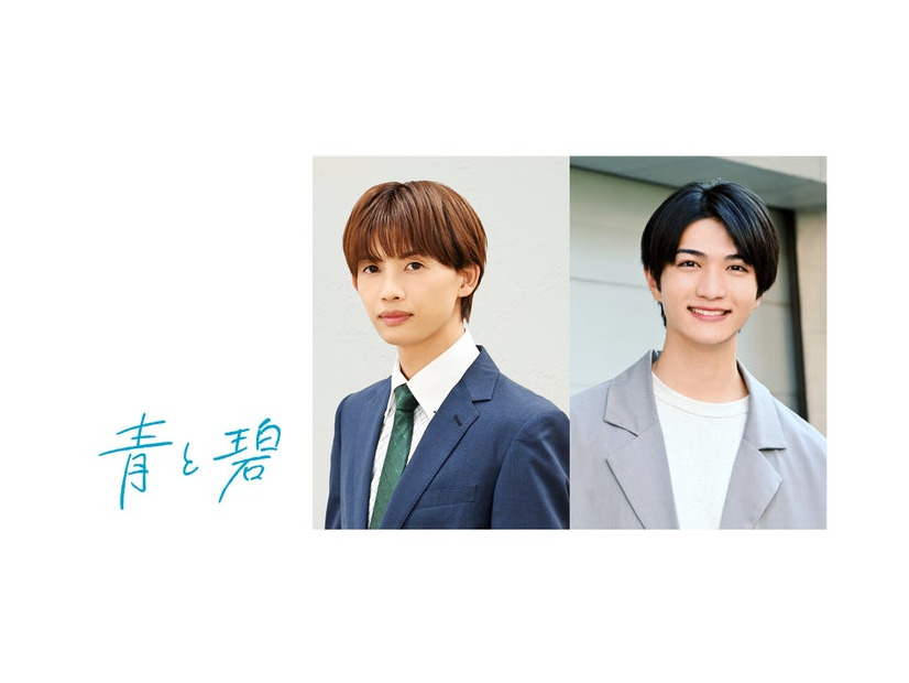 「青と碧」組み写真（C）ろじ・フランス書院／「⻘と碧」製作委員会