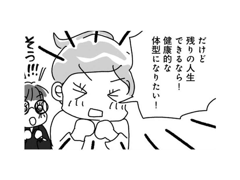 ドカ食い・リバウンドのループから脱出！食べながら痩せる「三日坊主ダイエット」とは？【奇跡の仕組みダイエット #５】