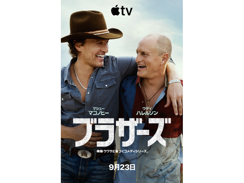 Apple TV 「ブラザーズ」　画像提供 Apple TV
