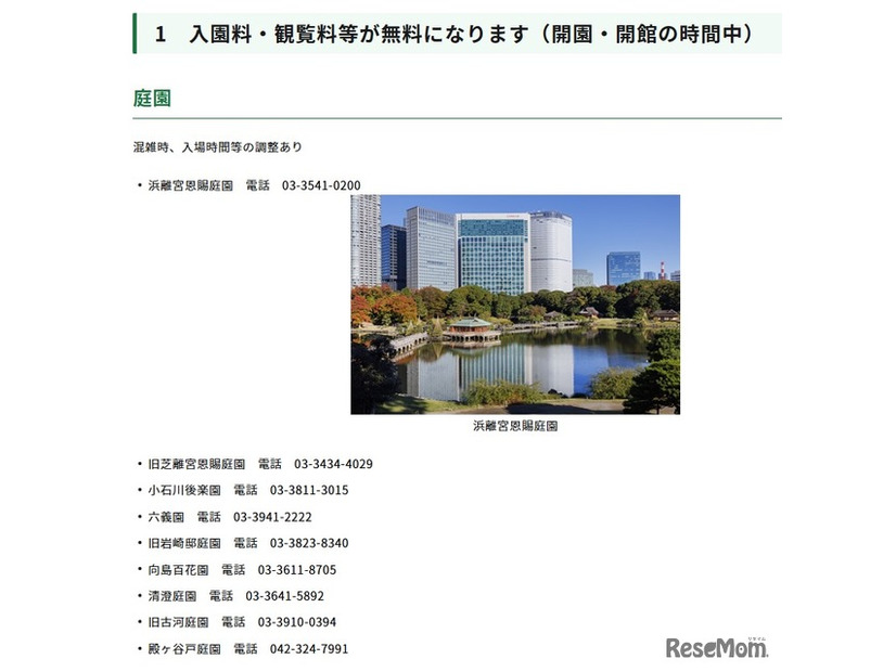 都民の日 施設無料公開