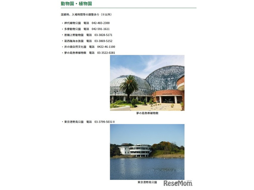 都民の日 施設無料公開