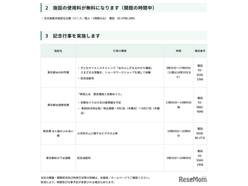 施設使用料無料、記念行事