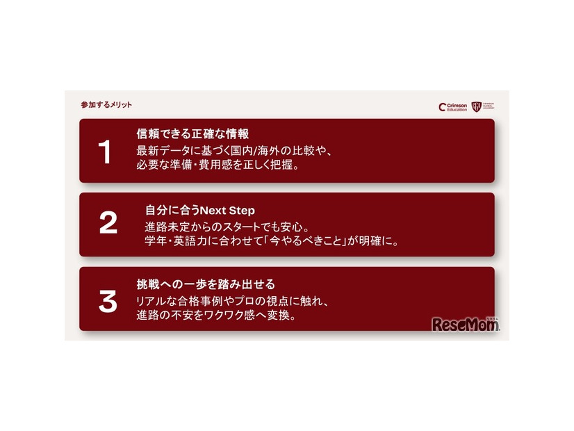 対象相手・参加するメリット