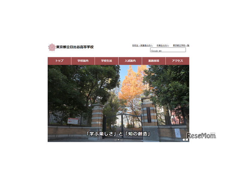 東京都立日比谷高等学校