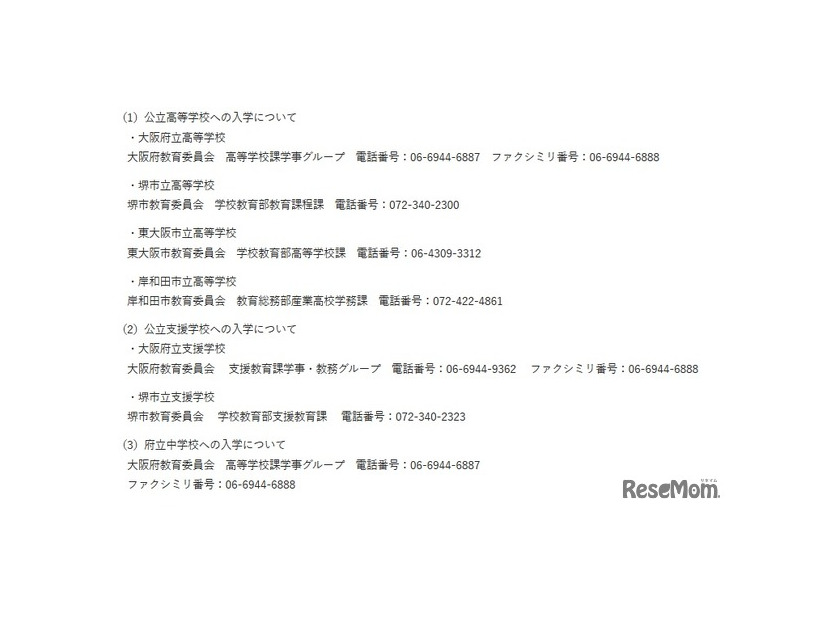 問い合わせ先