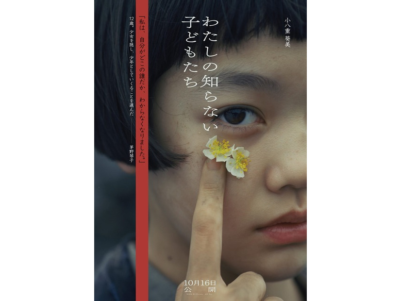 『わたしの知らない子どもたち』　©︎2026 K2 Pictures・AOI Pro.