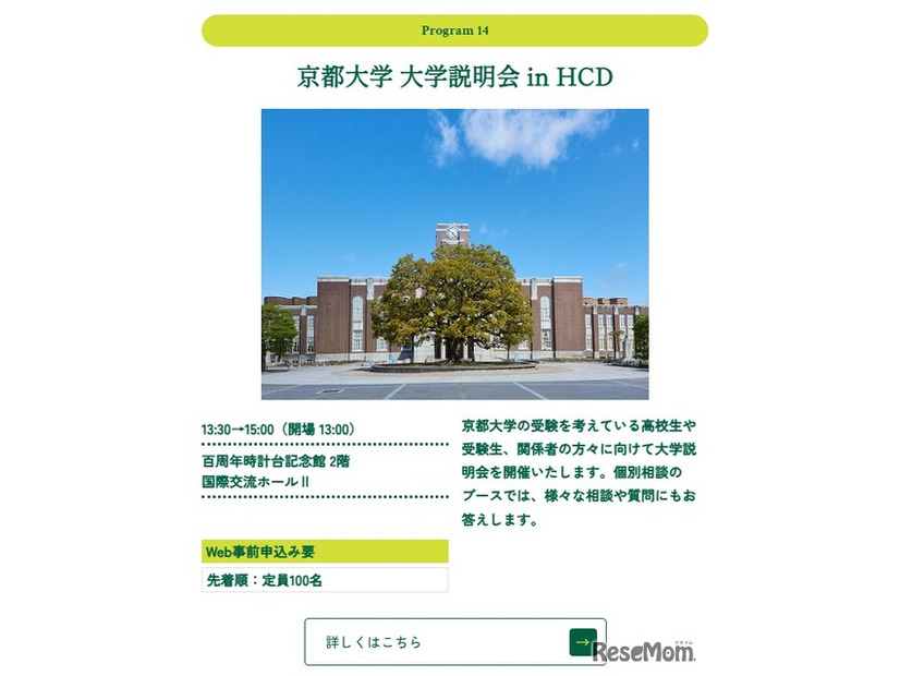 京都大学 大学説明会 in HCD