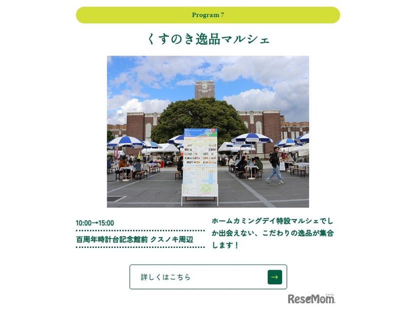 くすのき逸品マルシェ