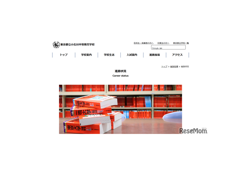 東京都立小石川中等教育学校