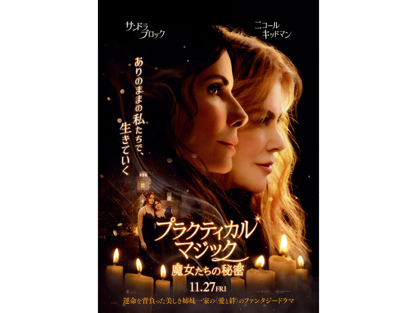 『プラクティカル・マジック／魔女たちの秘密』© 2026 Warner Bros. Ent. All rights reserved