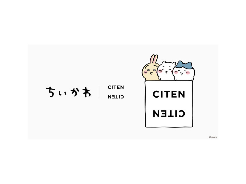 「CITEN（シテン）」＆「ちいかわ」のスペシャルコレクション©nagano
