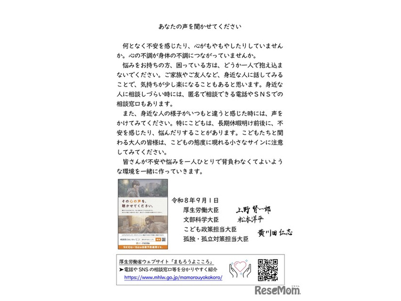 大臣メッセージ「あなたの声を聞かせてください」