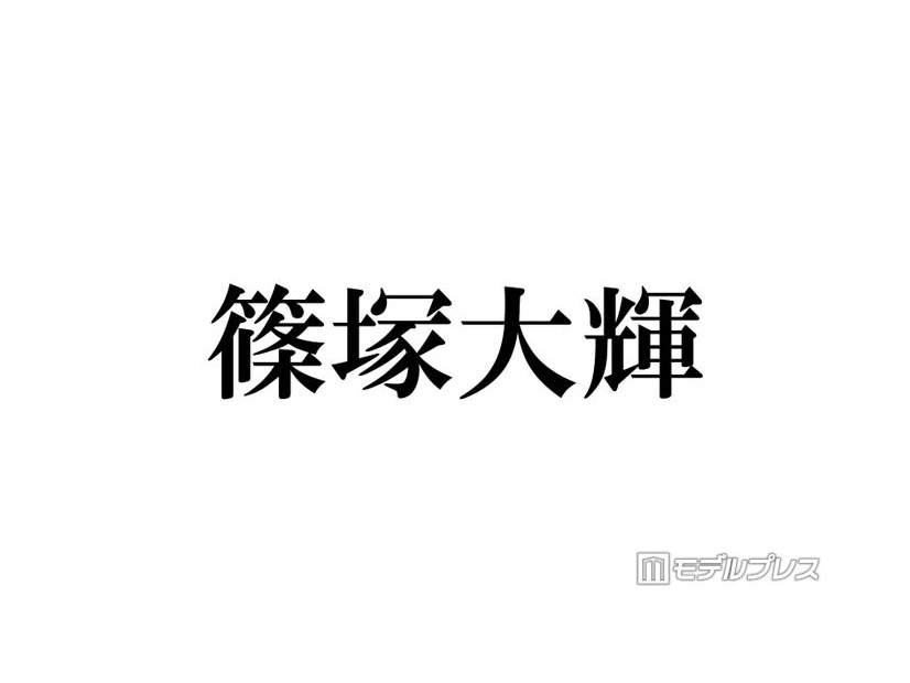 timelesz篠塚大輝、雰囲気ガラリのリムレスメガネ姿に反響続々「色気溢れてる」「レア」