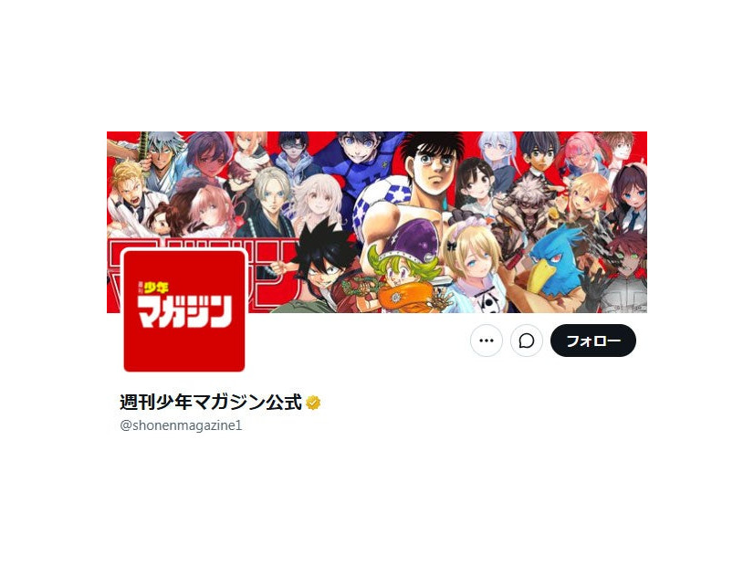 「週刊少年マガジン」公式Xより