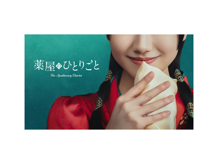 Prime Originalドラマ「薬屋のひとりごと」©2028 Amazon Content Services LLC or its Affiliates and TOHO CO., LTD.