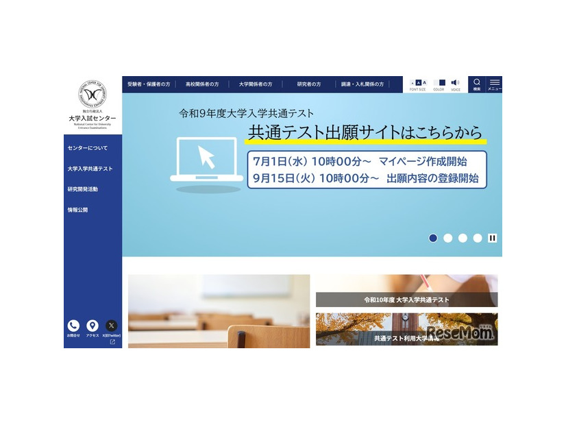 大学入試センター