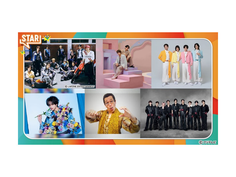 （上段左から）INI、King ＆ Prince、モナキ（下段左から）中島健人、ピコ太郎、Snow Man（C）フジテレビ