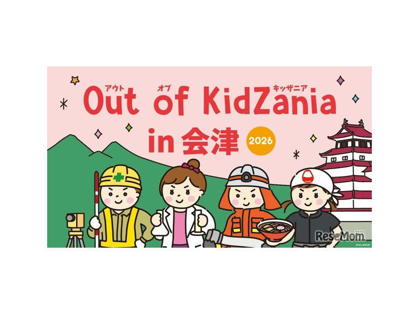 Out of KidZania in 会津 2026