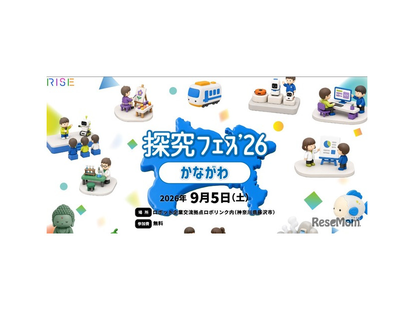 探究フェス2026かながわ、2026年9月5日（土）開催