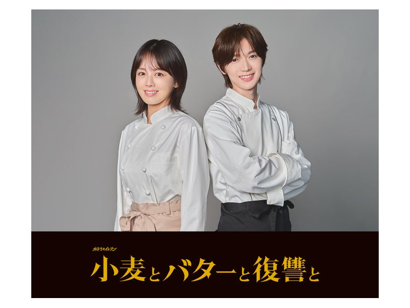 伊原六花、七五三掛龍也「小麦とバターと復讐と」（C）カンテレ・テレビ西日本