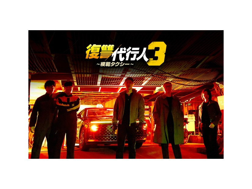 「復讐代行人3～模範タクシー～」（C） SBS