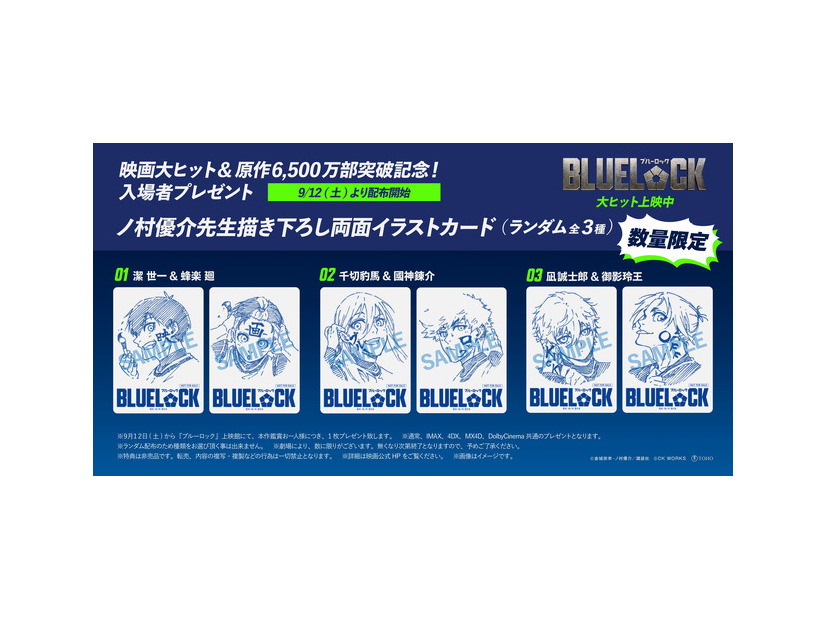 『ブルーロック』©金城宗幸・ノ村優介／講談社　©CK WORKS　
