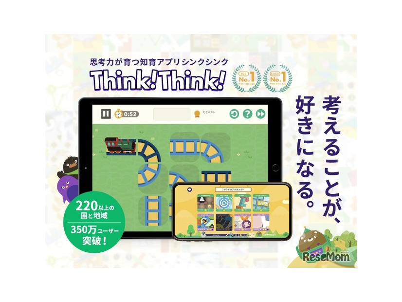 シンクシンク、子供のアイデアをゲーム化…10周年記念コンテスト_画像