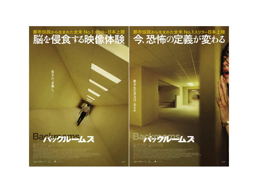 『バックルームズ』© 2026 Backrooms Rights LLC, PC Films, LLC.  All Rights Reserved.