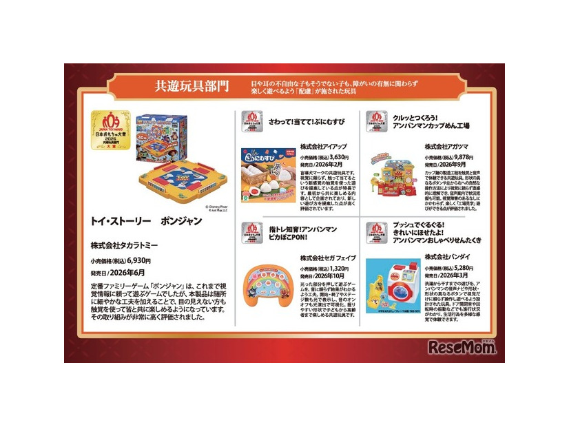日本おもちゃ大賞2026受賞作品「共遊玩具部門」