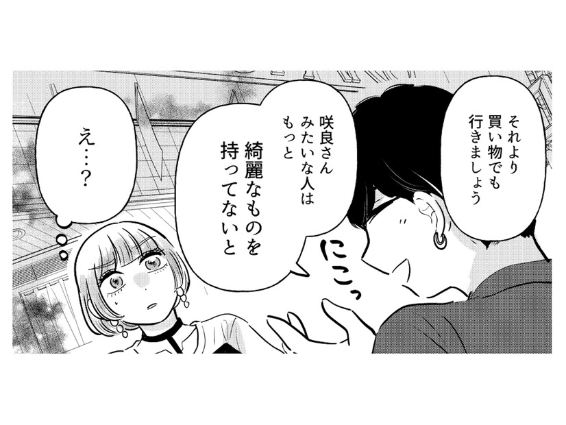 告白されて交際スタート！ 優しい彼なのに…ふとした言動に感じる違和感【元カレ供養女子会 #11】