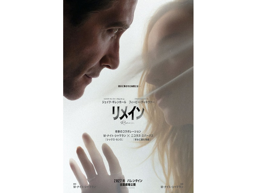 『リメイン』© 2026 Warner Bros. Ent. All Rights Reserved