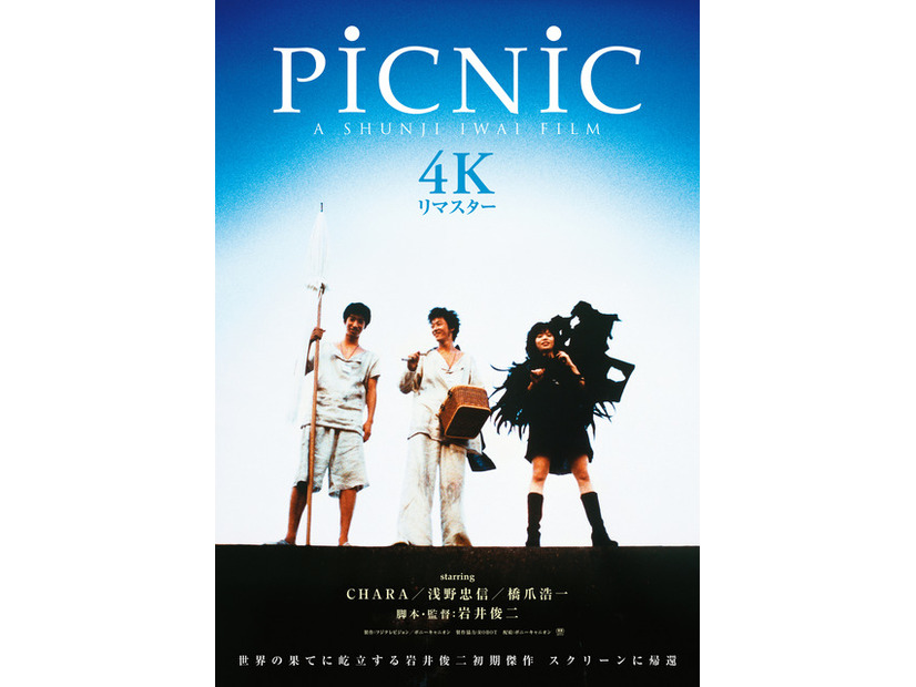 『PiCNiC 4K リマスター』©FUJI TELEVISION/PONY CANYON