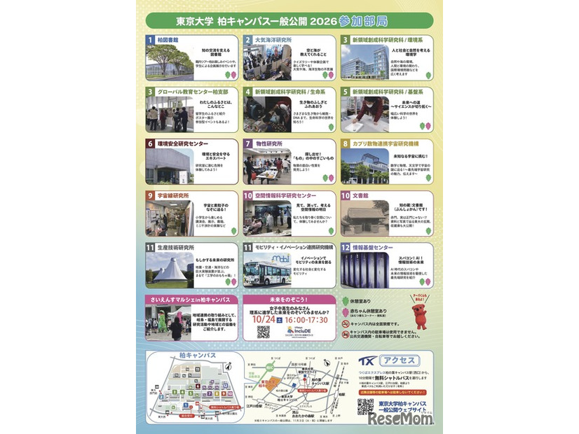 東京大学柏キャンパス一般公開2026 参加部局