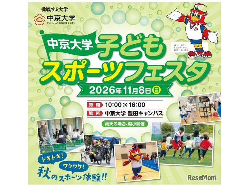 子どもスポーツフェスタ