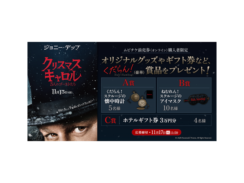 『クリスマス・キャロル／3人のゴーストたち』© 2026 Paramount Pictures. All Rights Reserved.