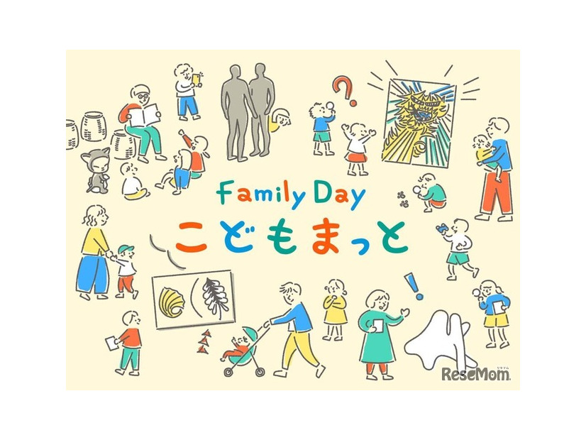 Family Day こどもまっと