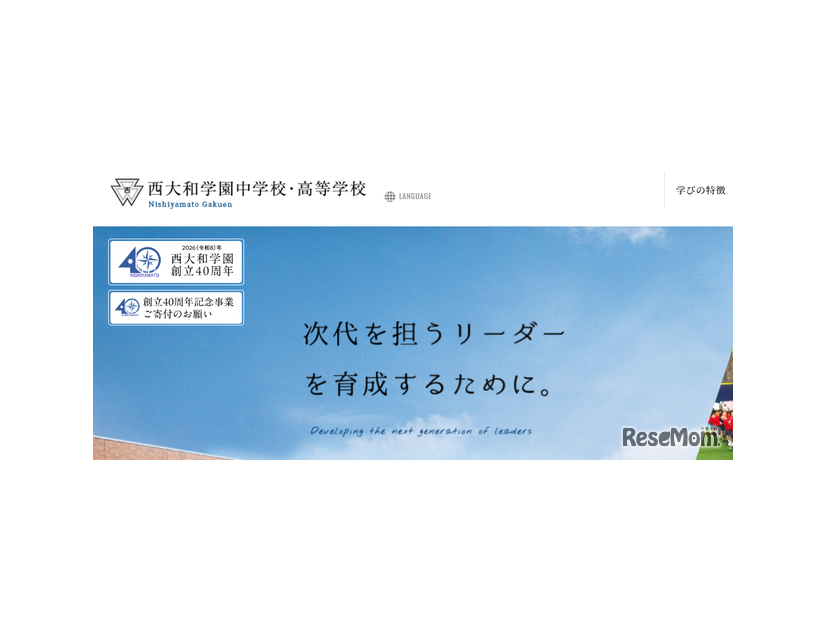 西大和学園の大学合格実績2026、東大75人・京大31人…医学部142人