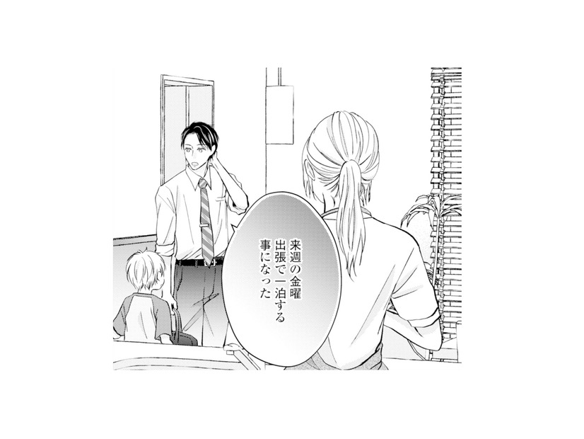 来週、急に出張!? 不倫の証拠集めを始めた矢先、夫の怪しい予定が発覚【サレ妻の事情 #46】
