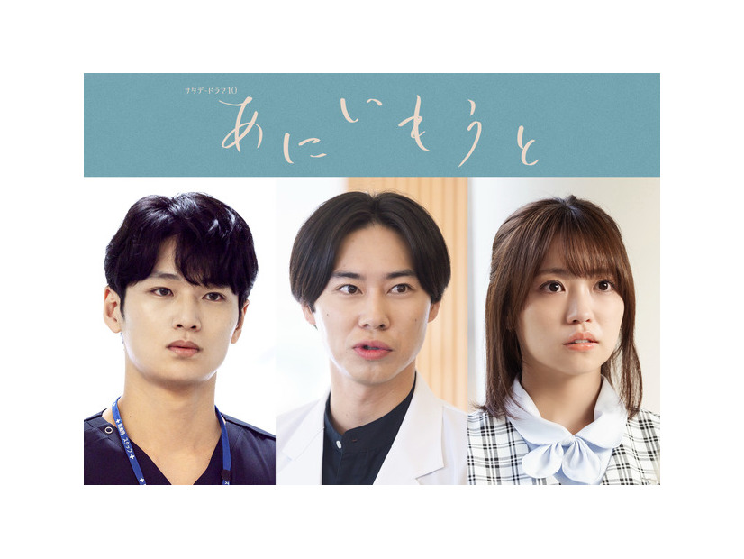「あにいもうと」Copyright © tv asahi All Rights Reserved.