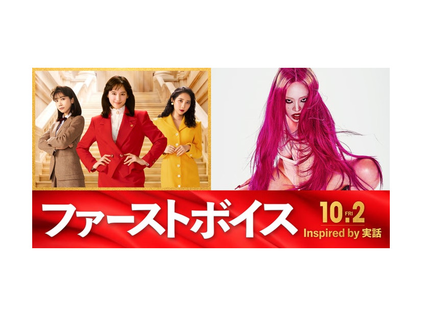 松本穂香、綾瀬はるか、ファーストサマーウイカ、ちゃんみな（C）2026「ファーストボイス」製作委員会