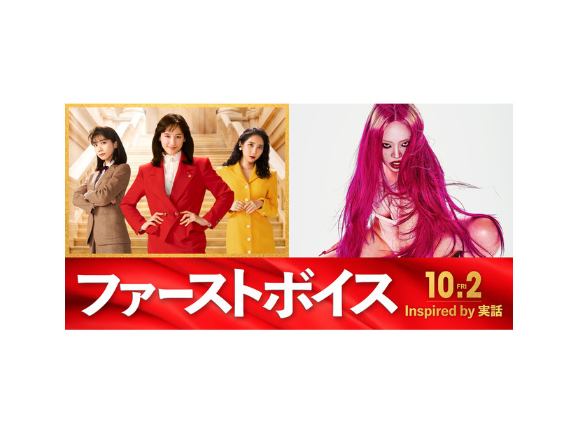 『ファーストボイス』©2026「ファーストボイス」製作委員会