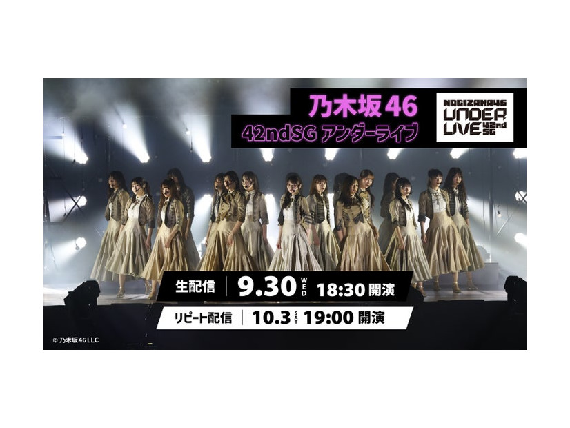 乃木坂46「42ndSG アンダーライブ」（C）Lemino