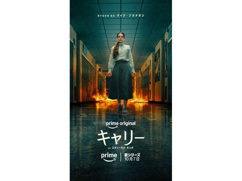 Prime Originalドラマ「キャリー」© Amazon MGM Studios