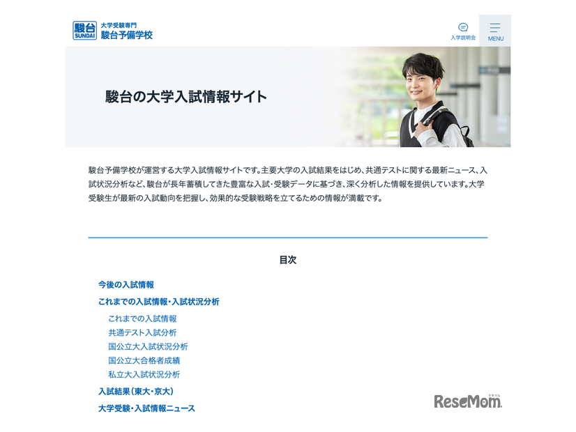 駿台の大学入試情報サイト