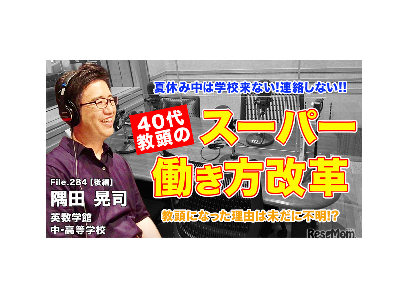 TDXラジオ「Teacher’s［Shift］～新しい学びと先生の働き方改革～」英数学館中・高等学校 隅田晃司先生・後編