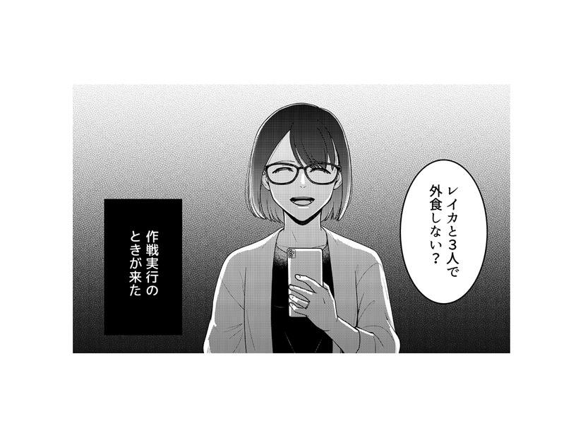 夫と友人を不倫させたい妻。ふたりを近づけるために仕掛けた最初の一手【女の悩みは金になる #８】