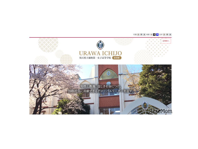 埼玉県立浦和第一女子高等学校